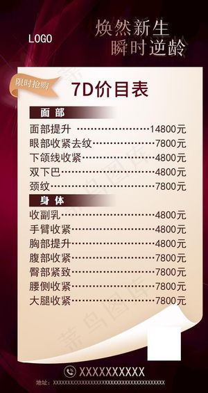 美容价目表图片
