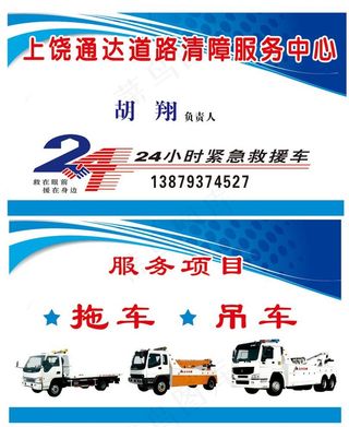 拖车名片图片