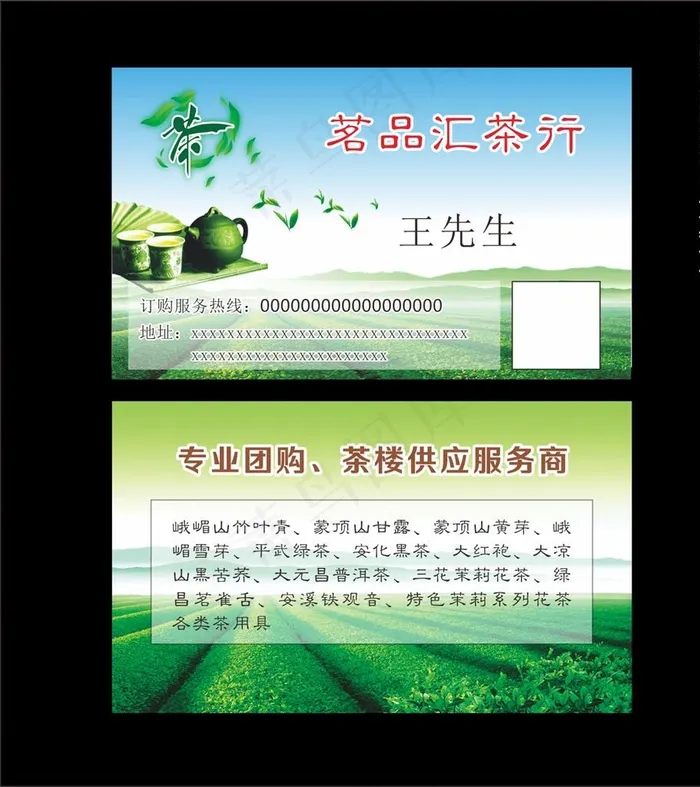 茶叶名片图片cdr矢量模版下载
