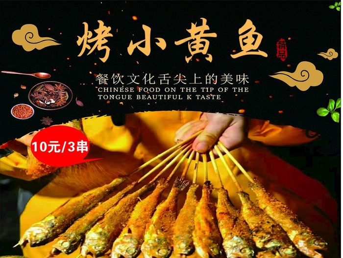 小黄鱼图片cdr矢量模版下载