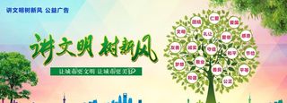 讲文明 树新风图片
