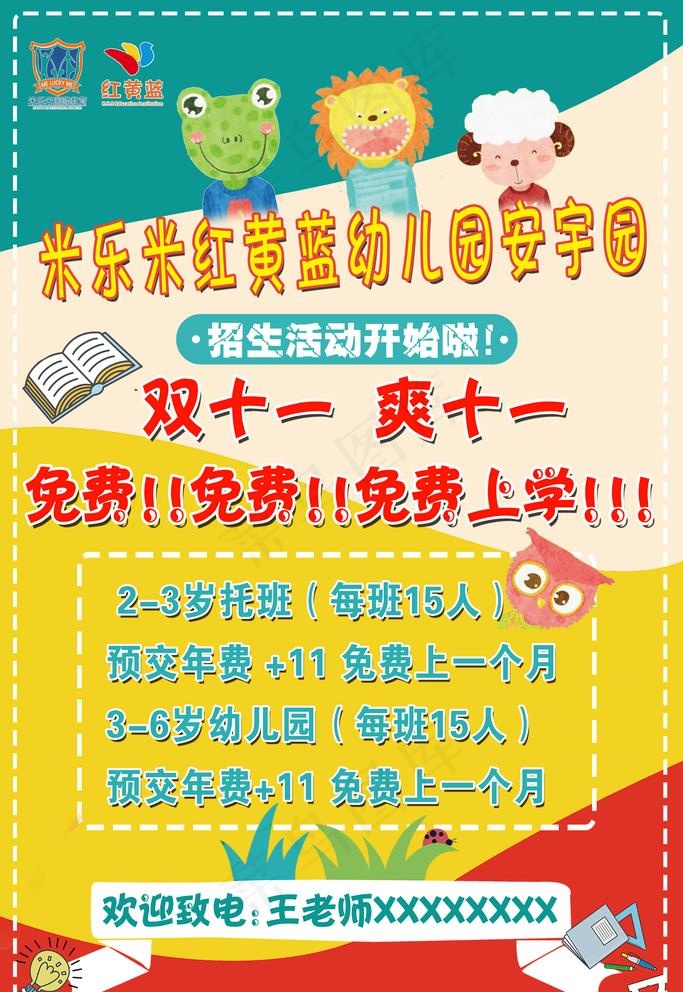 幼儿园海报图片(7087x10626)psd模版下载