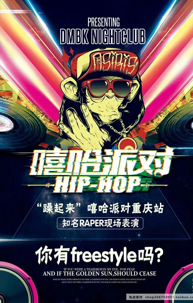嘻哈海报图片psd模版下载