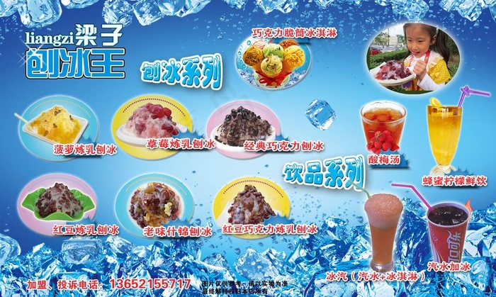 刨冰 冷饮图片