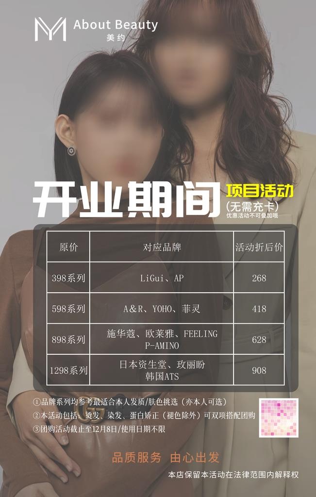 美发店开业图片(3150x4724)