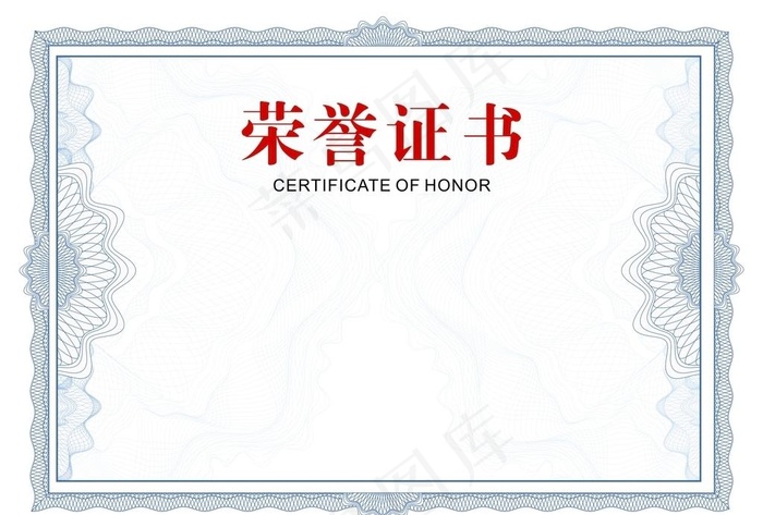 荣誉证书模板图片cdr矢量模版下载
