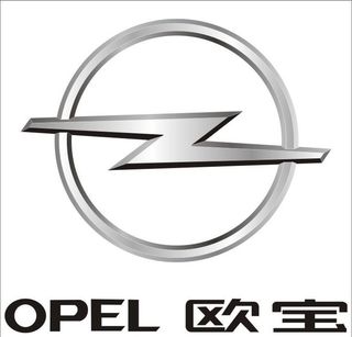 欧宝汽车标志图片