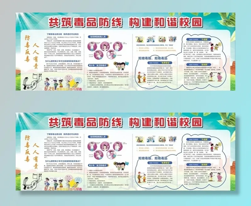 毒品宣传栏图片cdr矢量模版下载