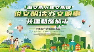 讲文明话办文明事 图片