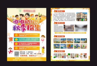 幼儿园传单 宣传单 儿童欢乐 图片