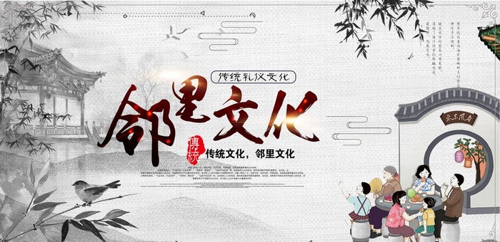 邻里文化社会公益宣传海报素材图片(7087x3661)psd模版下载