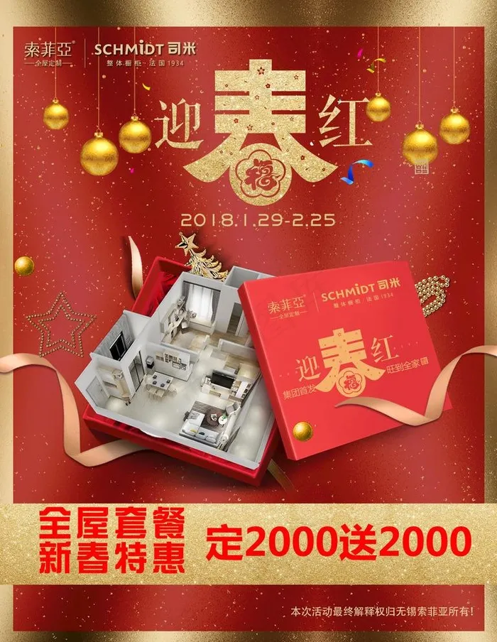 定制礼盒海报图片psd模版下载