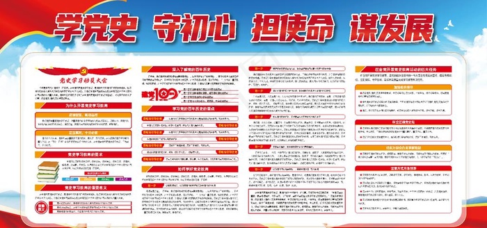学党史图片ai矢量模版下载