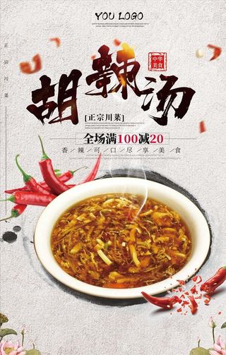胡辣汤图片