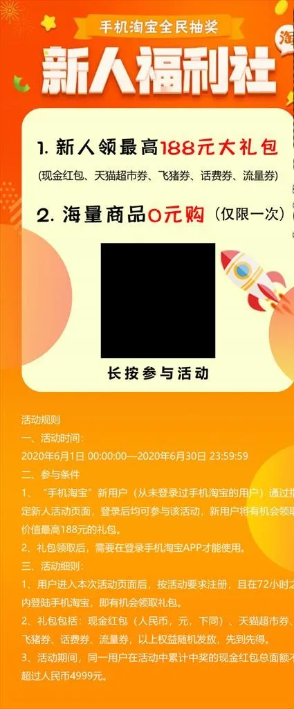 淘宝海报新人福利图片psd模版下载