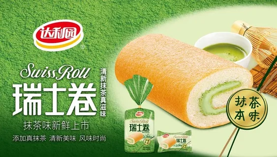 达利园瑞士卷海报图片