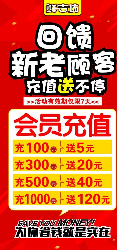 回馈新老客户图片(5315x10631)psd模版下载