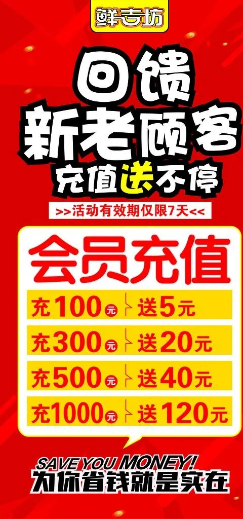 回馈新老客户图片(5315x10631)psd模版下载
