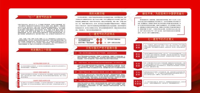 建党节图片(7087X3543(DPI:150))psd模版下载