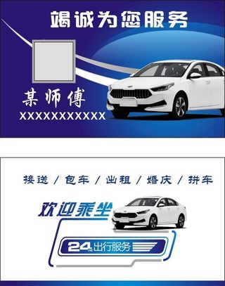 出租车名片图片