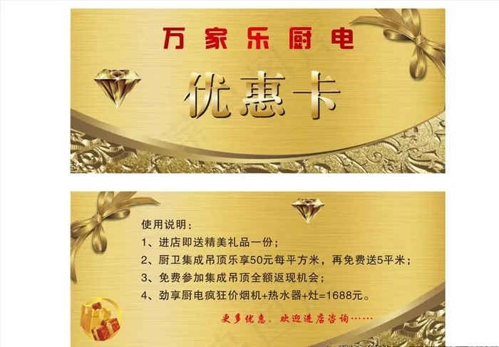 优惠卡图片cdr矢量模版下载