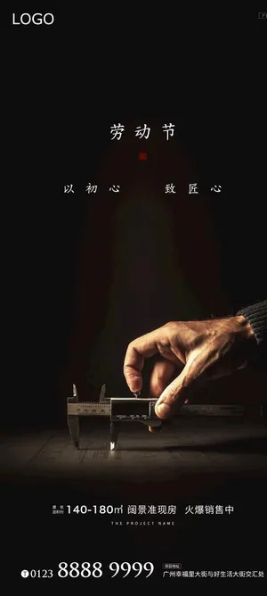 51劳动节地产飞机稿图片