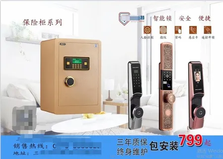 保险柜 智能锁图片