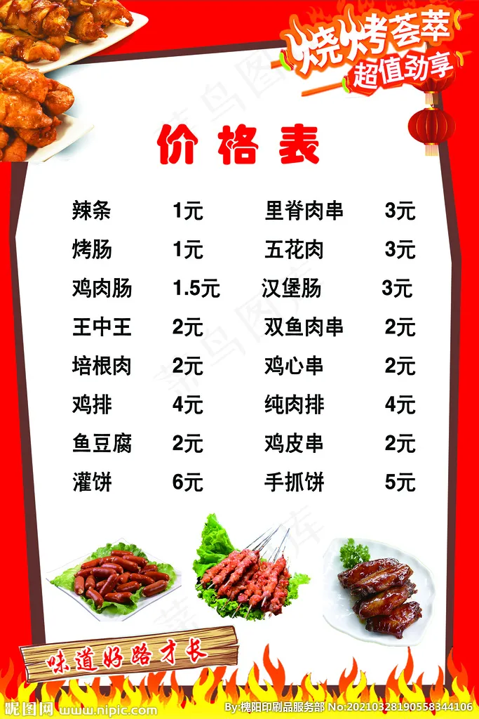 烧烤菜单价格表图片psd模版下载