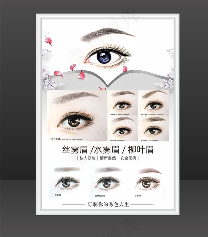 纹眉图片