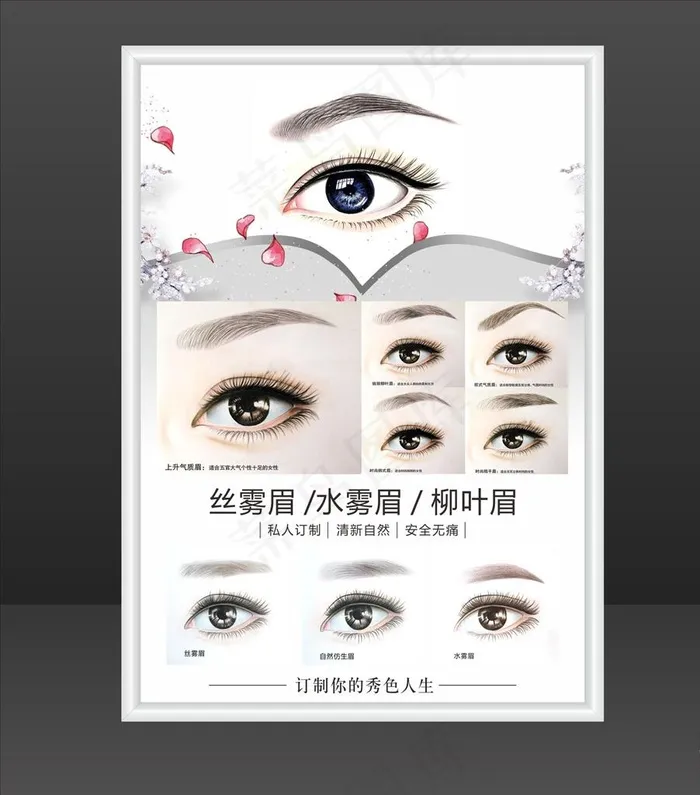 纹眉图片cdr矢量模版下载