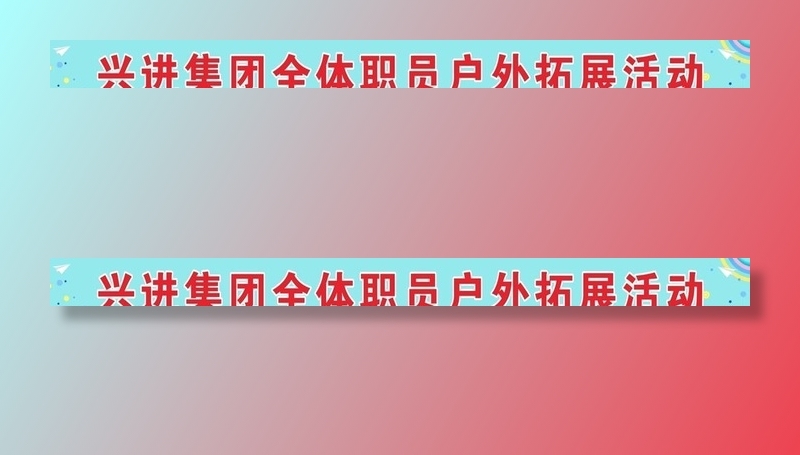拓展横幅图片cdr矢量模版下载