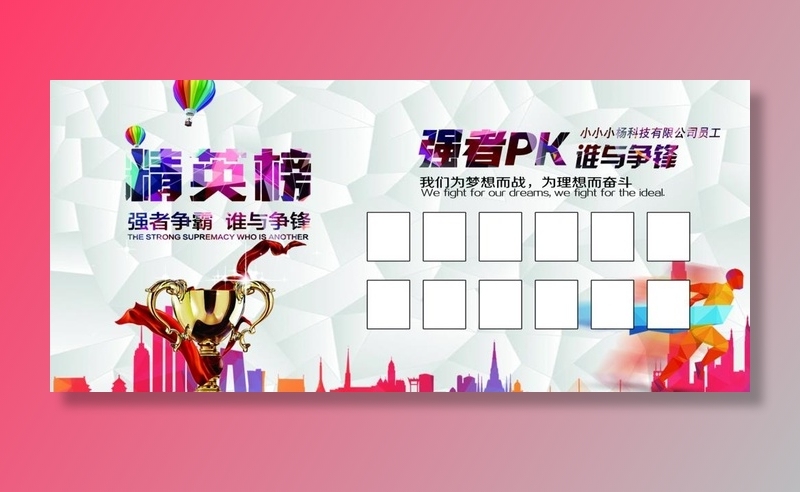 光荣榜图片(5953x2835)psd模版下载