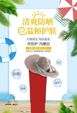 清爽防晒图片