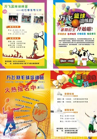 篮球、羽毛球单页图片