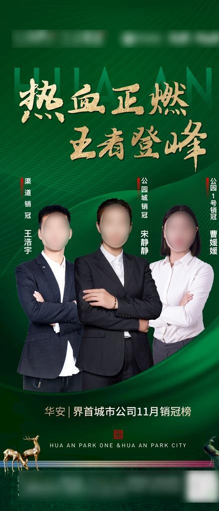 销冠榜图片(1063x2309)psd模版下载