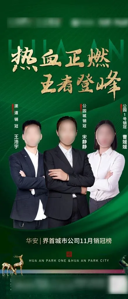 销冠榜图片(1063x2309)psd模版下载