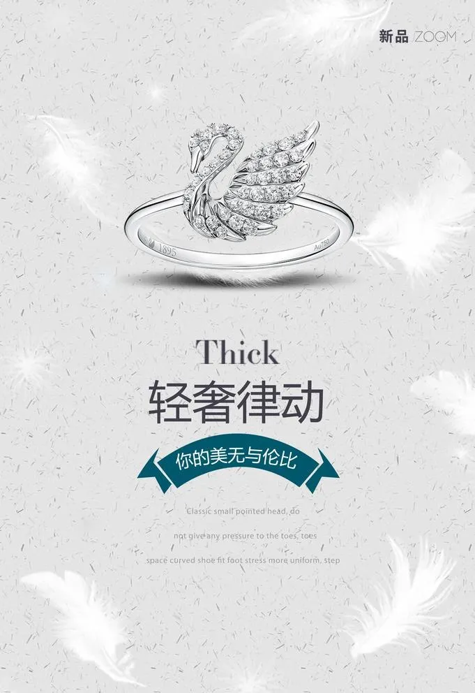 珠宝海报图片(3534x5315)psd模版下载