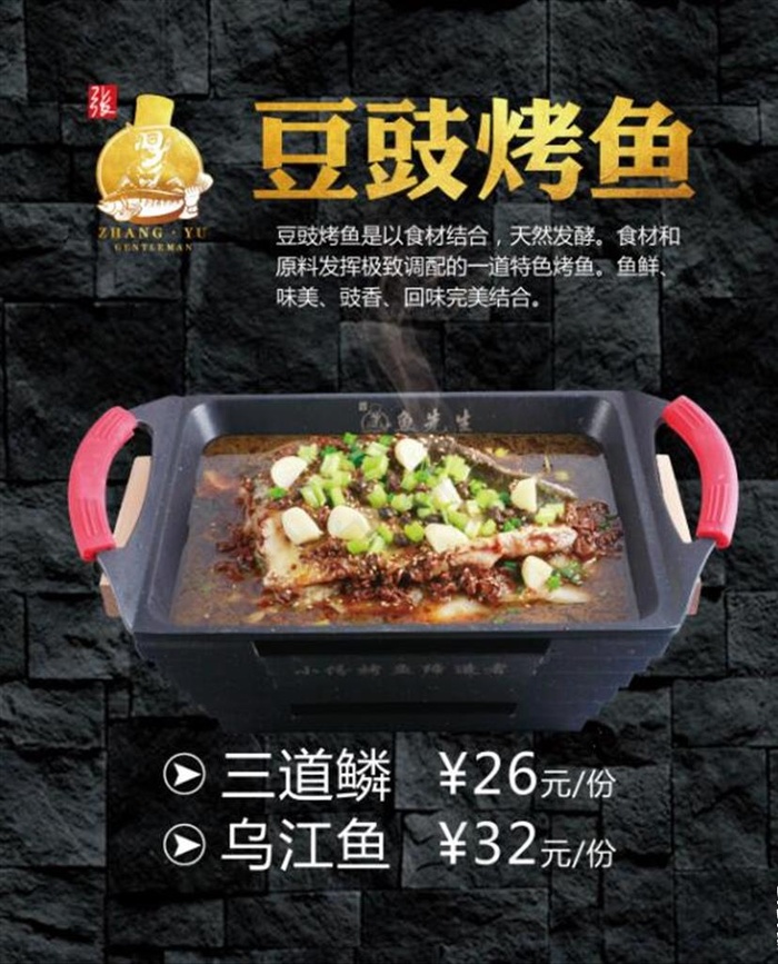 豆豉烤鱼图片(5551x6614)psd模版下载