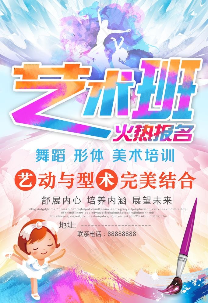 舞蹈培训图片psd模版下载