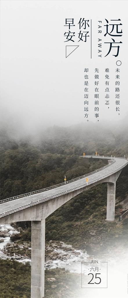 早安图片(1772X3836(DPI:150))psd模版下载