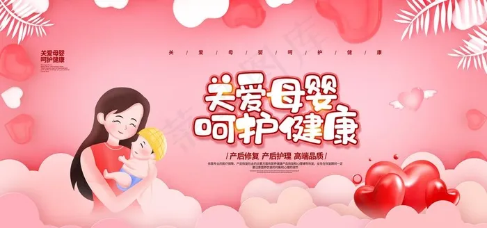 母婴健康图片(4724x2362)psd模版下载