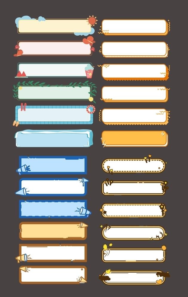 矢量卡通边框标题框文本框通知框图片