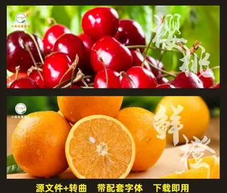 水果 灯箱 海报图片