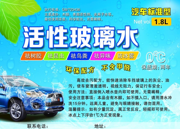 玻璃水图片(1417x1063)