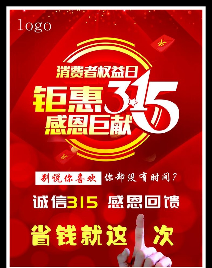 钜惠315图片cdr矢量模版下载