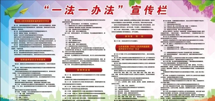 一法一办法 语言文字法  宣传图片psd模版下载