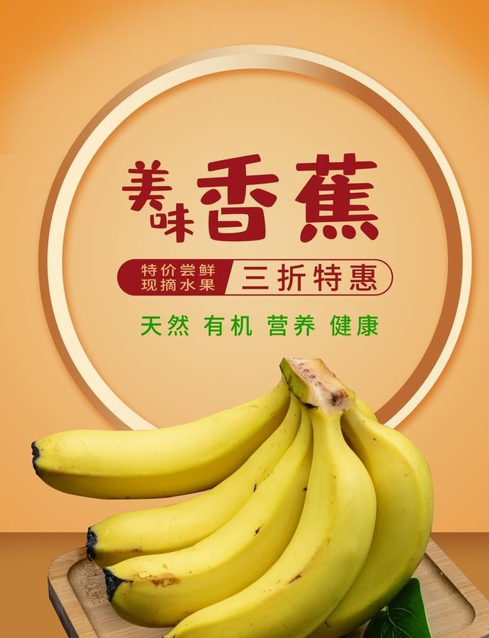 香蕉图片