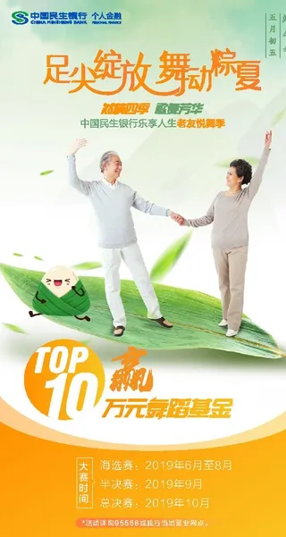 端午节广场舞海报图片