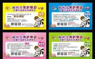 阳光少年跆拳道图片