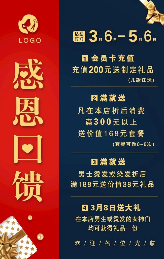 感恩回馈图片(3543x5315)psd模版下载
